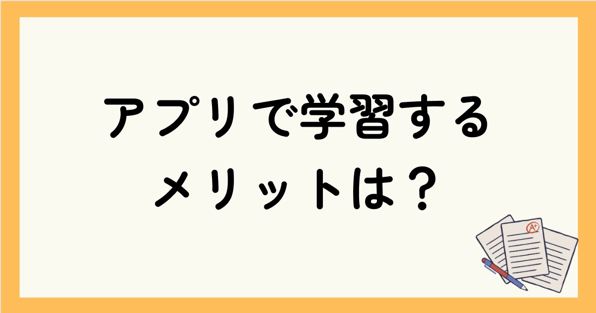 シニアが英会話アプリで学習するメリットは？